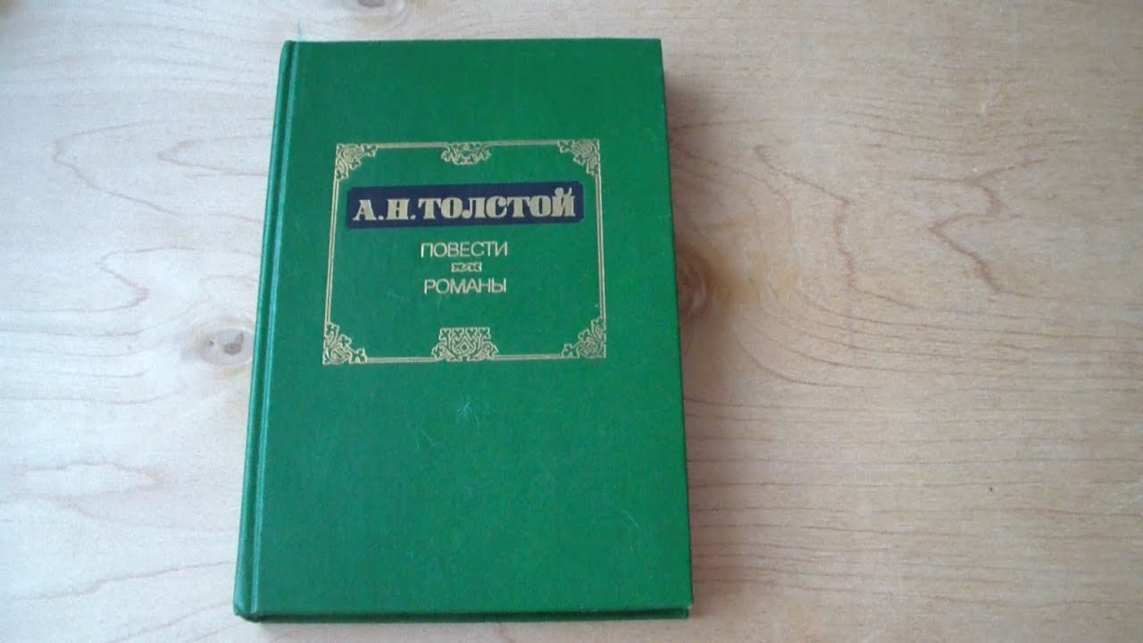 Любовь повесть толстого. Толстой повести и рассказы 1914. Толстой хромой барин книга. Толстой повести сколько страниц.