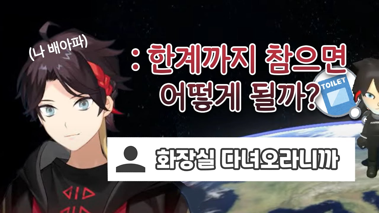 (또)방송 중에 화장실로 뛰어나가는 버튜버【니지산지/사에구사 아키나】