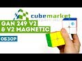 Обзор GAN 249 V2 и V2 Magnetic - крутых обновлённых кубиков 2x2!