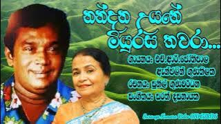 H.R.Jothipala Song නන්දන උයනේ මියුරස තවරා......