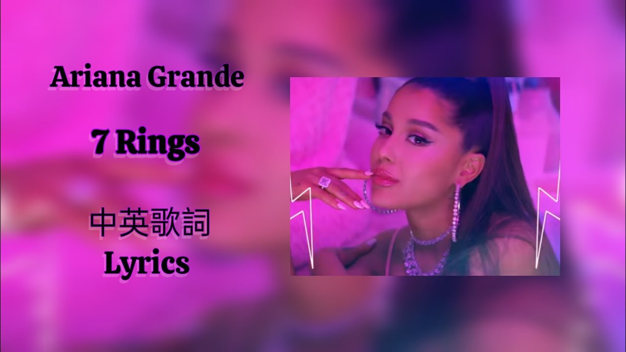Ariana Grande - 7 Rings 中英歌詞(Lyrics) - YouTube