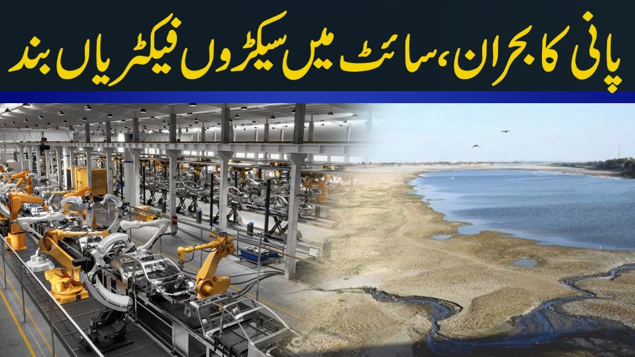 Water crisis, hundreds of factories closed in the site