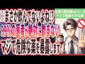 【医者は絶対飲まない!】「誰もが知らずに飲んでいる危険な薬を暴露します」を世界一わかりやすく要約してみた【本要約】