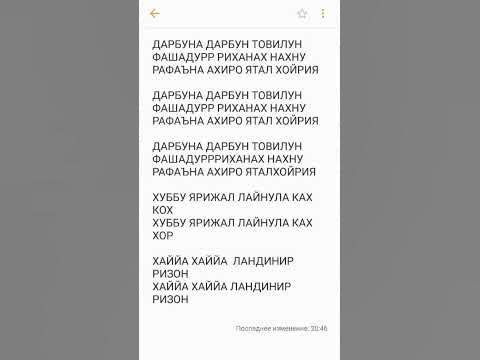 Текст Нашид Дарбуна - YouTube