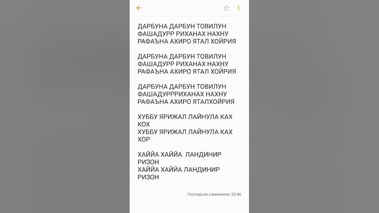 Нашид текст. Darbuna darbun nasheed текст. Дарбуна дарбун нашид перевод. Дарбуна дарбун нашид перевод. Нашид дарбуна.
