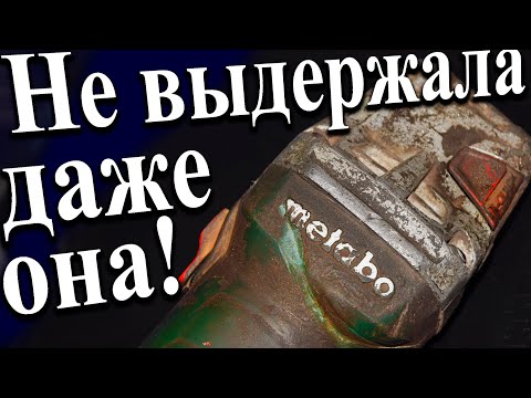 МВ (120) Даже METABO не выдержала! Что с ней делали? Metabo WEV 15-125 Quick