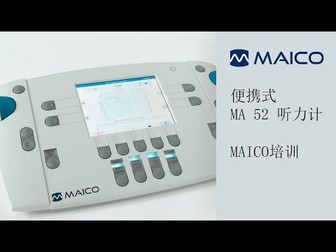 聴力検査器 動作品 MAICO MA-50 便携式MA 52 听力计| MAICO培训| 听力筛查诊断测试- YouTube