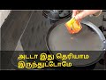 அடடா இவ்ளோ நாளா இது தெரியாம இருந்துட்டோமே/kitchen tips in tamil/useful kitchen tips/kitchen tricks