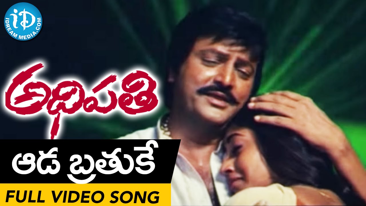 Adhipathi Movie - Aada Bathuke Video Song || Mohan Babu, Nagarjuna, Preeti Jhangiani || Koti