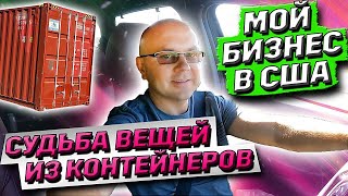 Мой Бизнес В США! Разбор Шапа и Продажи На eBay! Обвал Крипты И что Я Делаю С ЭТИМ.