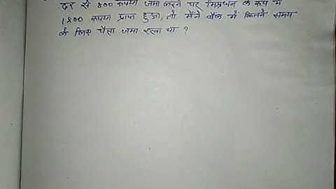 साधारण ब्याज (Simple Interest), Chapter - 2, question no. 12 WBBSE in Hindi By Niranjan Verma