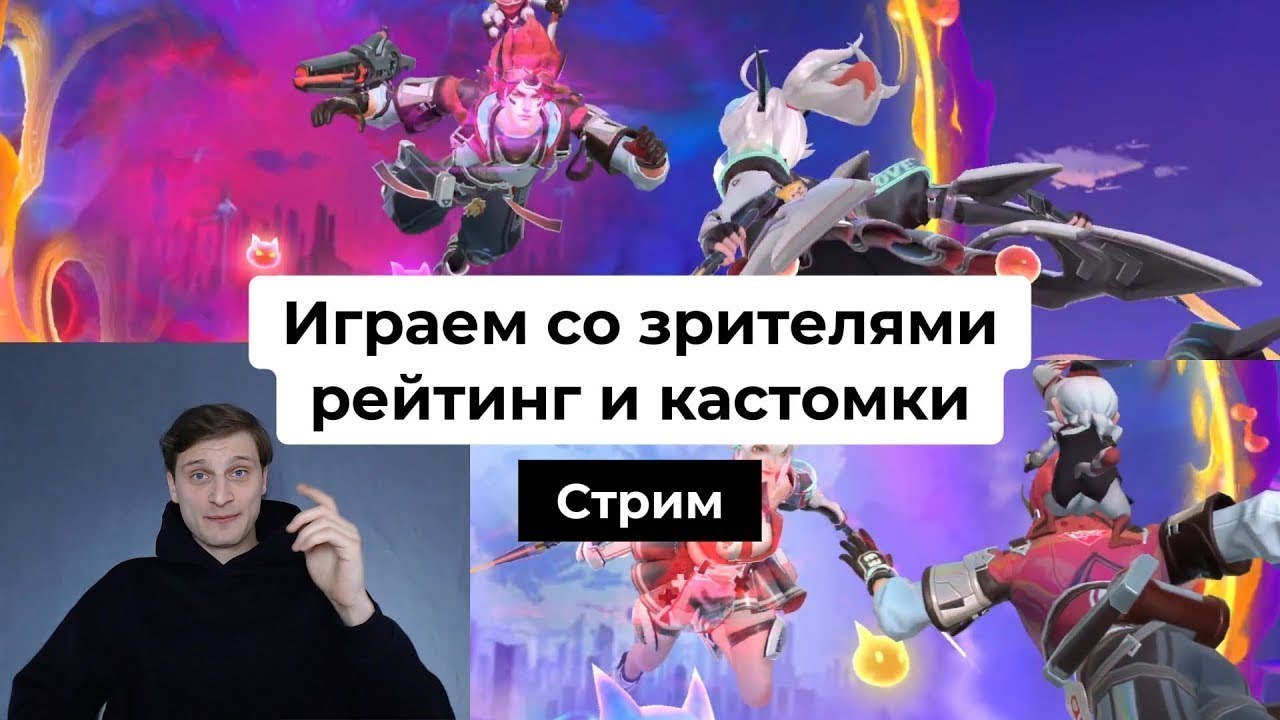 Стрим! Млбб, ну и все такое.....) 