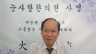 갑상선기능항진으로 인한 안구돌출 눈동자가 튀어나옴 복시 사시에 좋은 18번째 방법 고질적눈질환책처방편 참고 한의치료 한방관리법