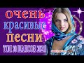 Новинка Очень русские песни Февраль 2021😋Самые Популярные ПЕСНИ ГОДА 2021 😋 Душевный шансон о жизн