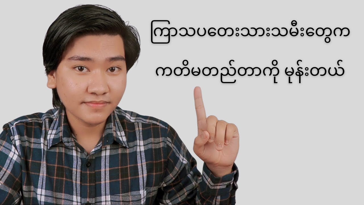 ကြာသပတေးသားသမီးတွေအကြောင်း