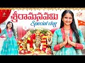 శ్రీ రామనవమి special vlog #keerthikaburlu #sriramanavami #devotionalvlogs #trendingvlogs #viralvlogs