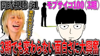 モブサイコ100 II 同時視聴