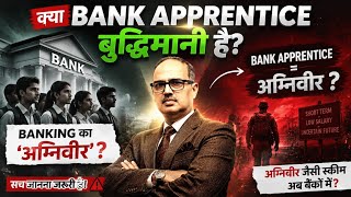 Is Bank Apprentice a Wastage of Time 🤔 SBI/PNB/UBI/IOB Apprentice Reality | Amar Sir
