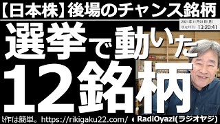 【日本株－後場のチャンス銘柄】選挙終了、日経爆上げ中。今日は、6920レーザーテック、6758ソニー、8035東京エレクトロンなど、動いている個別銘柄を採り上げてチャート分析する。乖離率ランキングも。