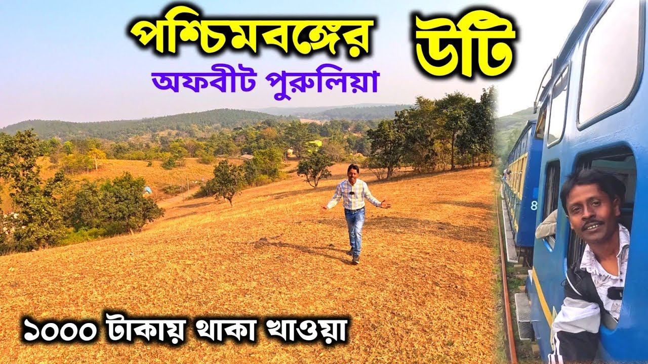 Purulia Tour 2026 | পুরুলিয়ার এই জায়গা পলাশে ভরা | Offbeat Purulia | Purulia Tour Guide | Purulia