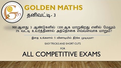 Simple interest part 3 (5 seconds tricks and shortcuts)