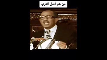 كلمة انور السادات توضح اصل العرب مفاجأه لجميع 