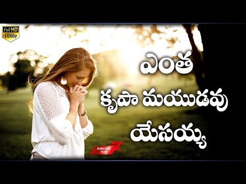 Yentha Krupamayudavu Yesayya      Latest Telugu Jesus Songs