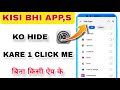 Mobile me app hide kaise kare ? Mobile me app kaise chupaye | how to hide apps on android #hideapps