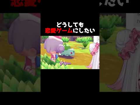 【暴走】ポケモンとの恋、はじめました♡ #ぽこあポケモン