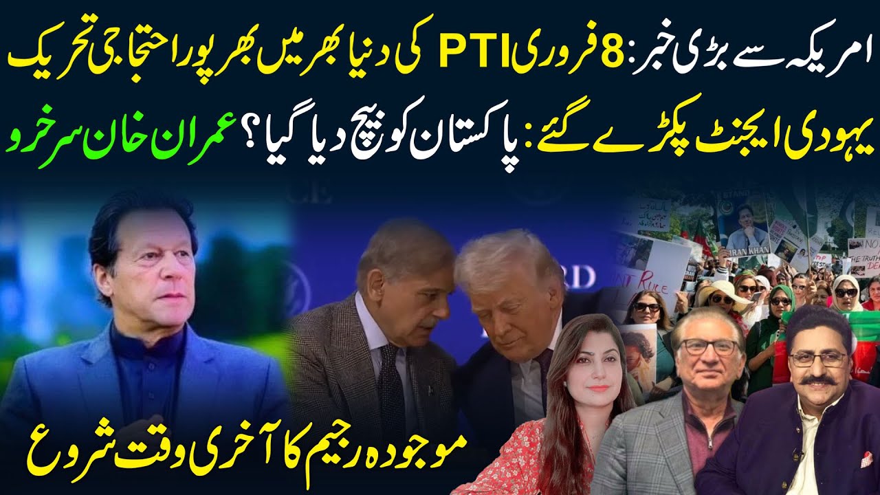 🔴Big News from USA | Feb 8 PTI Global Protest Begins | Imran Khan Victorious