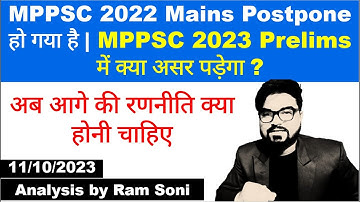 MPPSC 2022 Mains Postpone हो गया है | MPPSC 2023 Prelims Update | MPPSC News | By Ram Soni