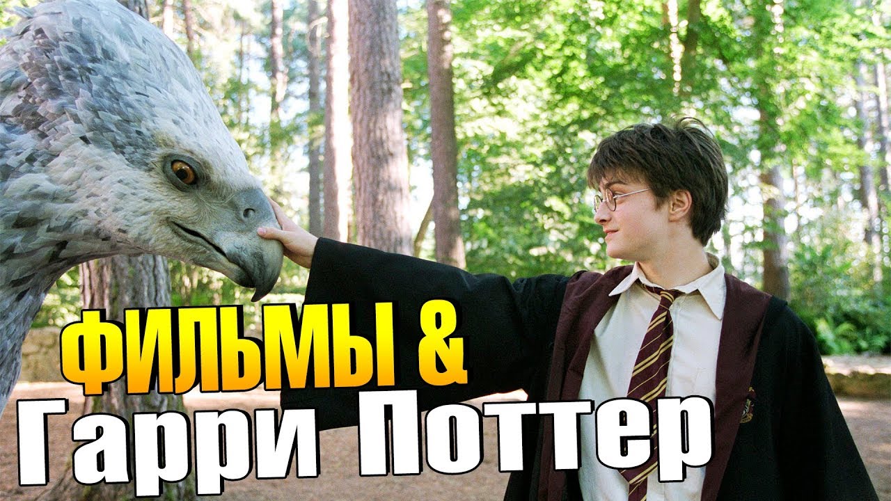 Фильмы похожие на ГАРРИ ПОТТЕРА - YouTube