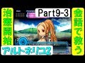 【初見プレイ】アルトネリコ2 世界に響く少女たちの創造詩 実況Part9-3