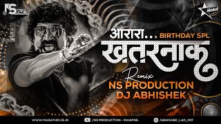 Ararara Khatarnak Dj ​| Bhai Cha Birthday Marathi Song | Mulshi Pattern| NS Production | DJ Abhishek