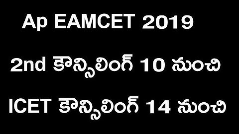 Ap EAMCET 2nd Counciling Date
