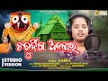 Chaturdiga andhakaraaashanew odia bhajan tirupati odia production srm studio new song