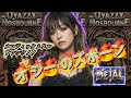 [Metal] おやじのズボン2(オジーオズボーン)