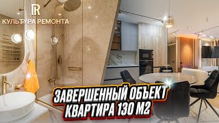 картинка: Квартира 130м2. Ремонт «под ключ» #нижнийновгород #ремонт #отделка #культураремонта #ремонподключ