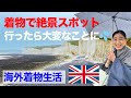 着物でイギリスの超絶景スポットに行ったら大変なことに...(涙)【着物で海外、自然の奇跡セブンシスターズ】英国