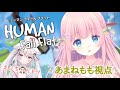 【Human:Fall Flat】五月病でだらけたるんだ体を鍛え直すうううう！！【#Vtuber / あまねもも / 紅記えり】