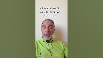 أعلى تكرار لاسم الجلالة الله في آية من آيات القرآن الكريم.