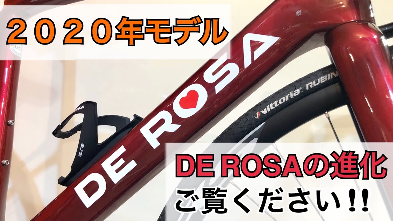 ロードバイクファンへ届けたい!!2020年モデルDE ROSAの進化を是非ご覧