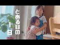 スイッチが入るとやばくなる1歳児と5歳児との１日【イヤイヤ期？癇癪？】