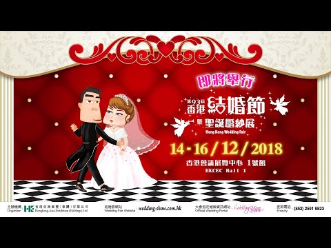 第92屆香港結婚節暨秋日婚紗展 – 精彩回顧