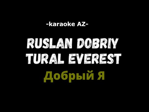 Руслан Добрый, Tural Everest   Добрый Я караоке