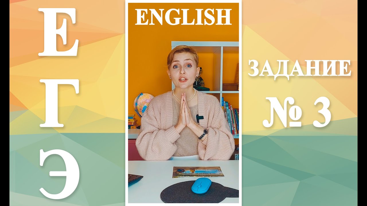 УСТНАЯ ЧАСТЬ ЕГЭ по английскому | Образец задания № 3 (описание ...