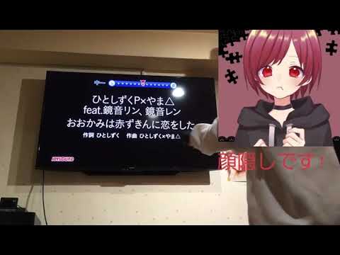 【初投稿？】おおかみは赤ずきんに恋をした「チャレンジ」