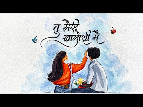 तू मेरी खामोशी में –Official Hindi Romantic Song | Heart Touching Love Song @GORA-GII #indiemusic