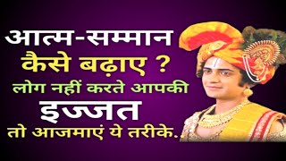 यदि कोई व्यक्ति आपका अपमान करे😳 तो क्या करना💯 चाहिए I Krishna motivational speech। Akela insaan