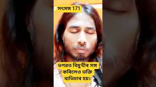 Sot Song Short 171 #shorts #jayantakrishnashort #bhaktishorts #devotionalshort